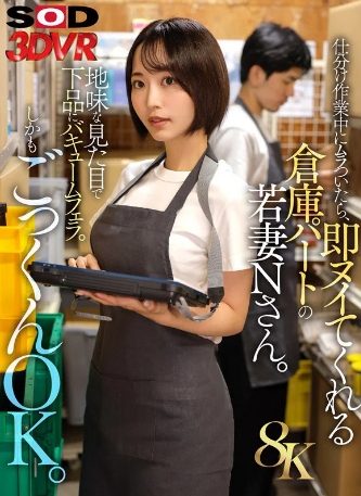 【VR】【8K】倉庫パート若妻Nさん