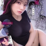 宮下玲奈『破滅しそうな子』実写版を徹底解説！沼る理由5選【FANZA】の画像
