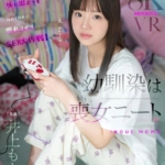 井上もも『幼馴染は喪女ニート』8KVRを徹底解説！注目ポイント5選【FANZA】の画像