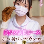 月乃すず『美少女訪問ナース』徹底解説！特殊フェチ作品の注目点5選【DUGA】の画像